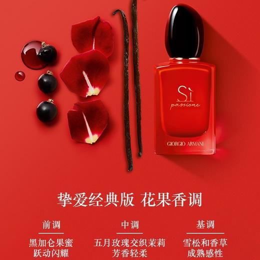 【花果香】意大利 Armani阿玛尼 红色Si迷情挚爱女士香水 30ml/50ml/100ml 商品图6