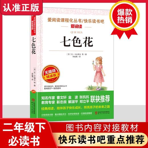 七色花(无障碍精读版) 商品图2