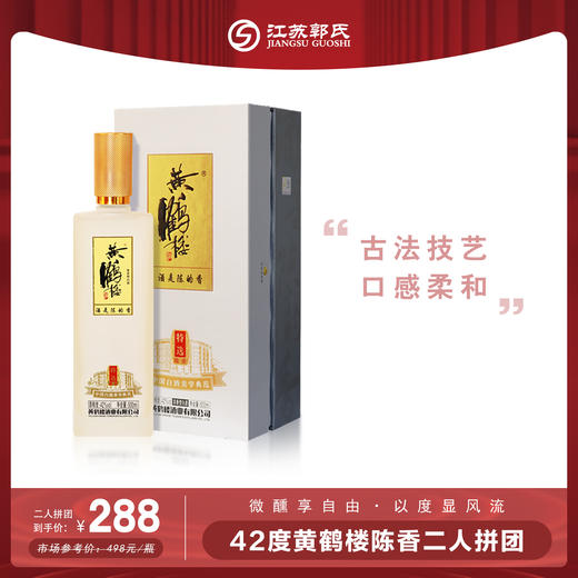 【二人团】黄鹤楼陈香42度  500ml/瓶 商品图0