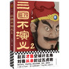 三国不演义 2 商品缩略图0