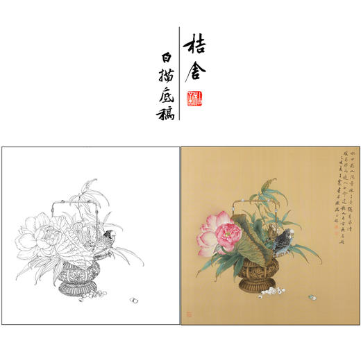 【有步骤、大彩图】王震工笔画白描底稿斗方小品《清供（夏）》荷花花篮初学者临摹花鸟线稿WZ31 商品图0