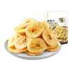 华味亨香蕉片158g香蕉干香蕉脆片水果干休闲蜜饯零食品小吃芭蕉干 蕉香浓郁 酥脆可口 商品缩略图0