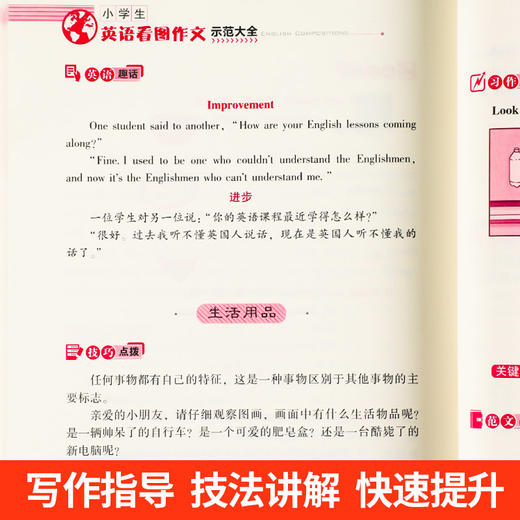 小学生英语看图作文示范大全五维法图解小学英语训练三四五六年级英语入门与提高写作技巧范文素材手把手作文写作课外阅读辅导书籍 商品图2