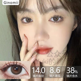 Ginomii半年抛品牌-babymini透光小黑