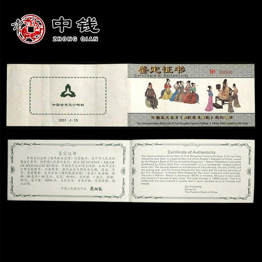 河南中钱  中国金币 2001年中国古代名画金银币系列韩熙载夜宴图 5盎司彩色银币 商品图6