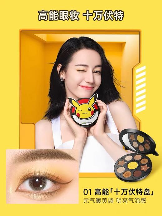 Colorkey来电九色眼影盘皮卡丘联名款 商品图2