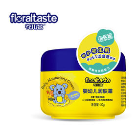 花儿滋婴幼儿润肤霜HE036#50g