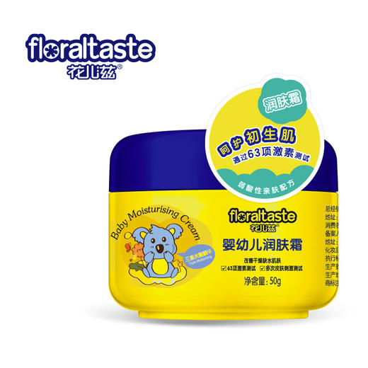 花儿滋婴幼儿润肤霜HE036#50g 商品图0