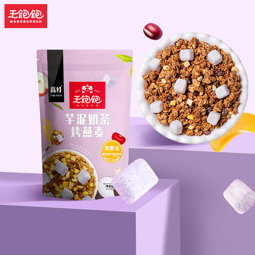 【王一博代言】王饱饱燕麦片早餐即食冲饮水果坚果泡酸奶果粒 商品图0