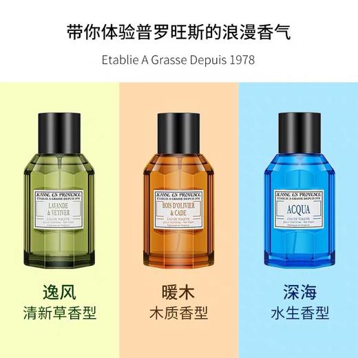 法国Jeanne En Provence男士香水 商品图0