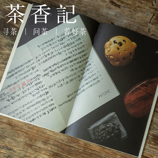 茶香记  有闲·闲人闲事壬寅日历 签名版  生活美学 日历 手账 商品图3