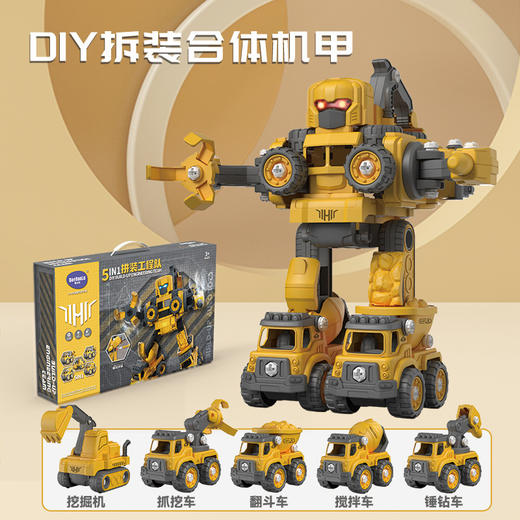 蛋宝乐工程车拼装机器人拆装合体机甲 商品图0