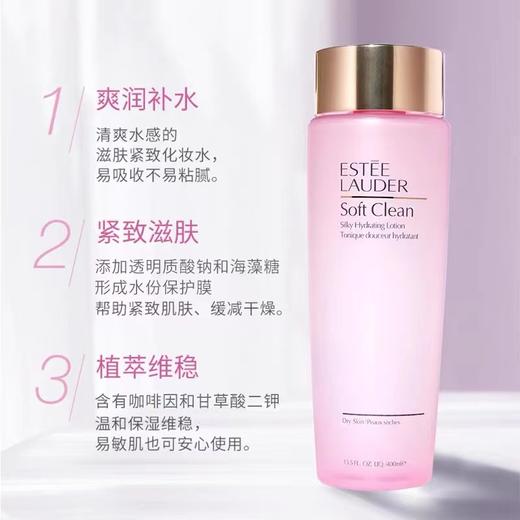 现货▲雅诗兰黛大粉水 舒缓修护补水保湿爽肤水化妆水 400ml 商品图3