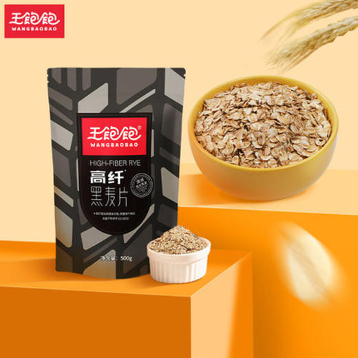 【王一博代言】王饱饱高纤低脂黑麦片纯麦片早餐冲饮代餐饱腹500g 商品图1