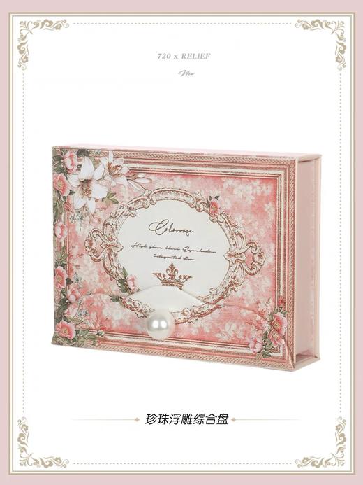 Colorrose西洋古董六色彩妆盘 商品图0