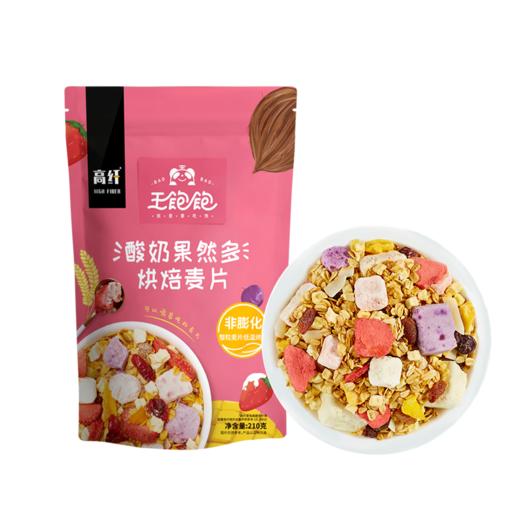【王一博代言】王饱饱燕麦片早餐即食冲饮水果坚果泡酸奶果粒 商品图4