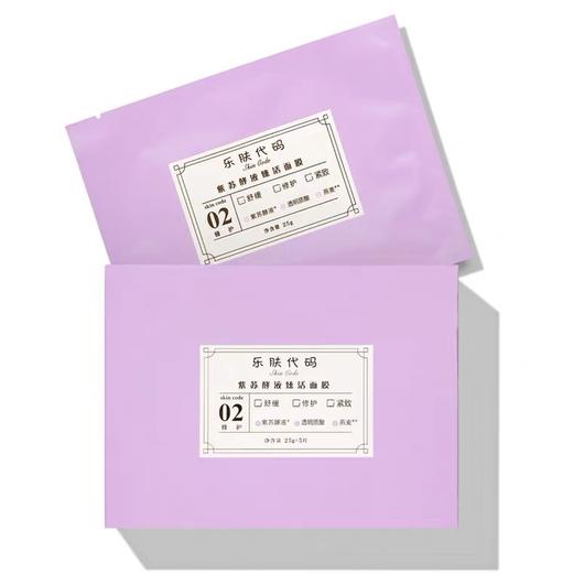乐肤代码面膜 商品图1