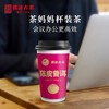 【200积分】澜沧古茶 茶妈妈杯装茶1杯 12/31前至1F C区使用 商品缩略图0