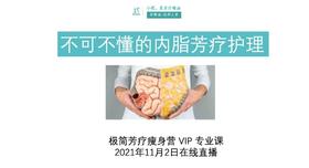 平衡小柅 芳疗  陪伴营 直播课程