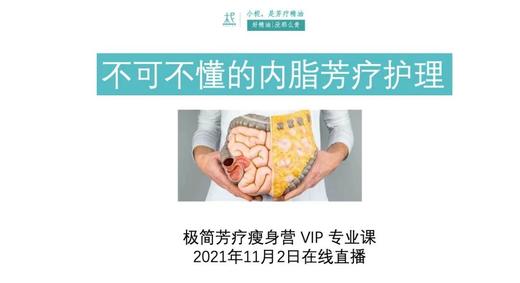 平衡小柅 芳疗  陪伴营 直播课程 商品图0