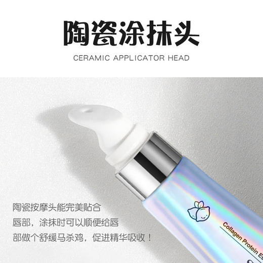 【给唇部做个SPA吧】萃取天然滋润丰盈淡化唇纹锁水保湿肌肤之食胶原蛋白唇部精华露10g 商品图4