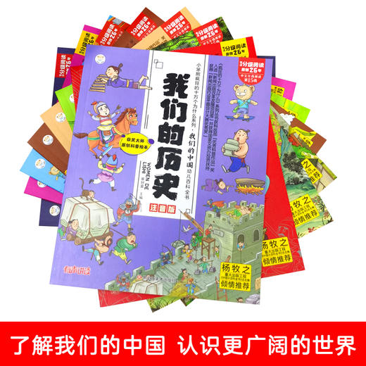 《我们的中国幼儿百科全书》全8册 八大主题3-12岁科普绘本 商品图11