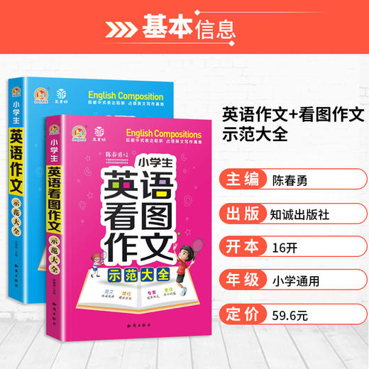 小学生英语看图作文示范大全五维法图解小学英语训练三四五六年级英语入门与提高写作技巧范文素材手把手作文写作课外阅读辅导书籍 商品图1