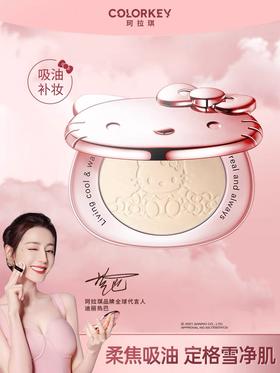 Colorkey粉饼Hello Kitty联名款