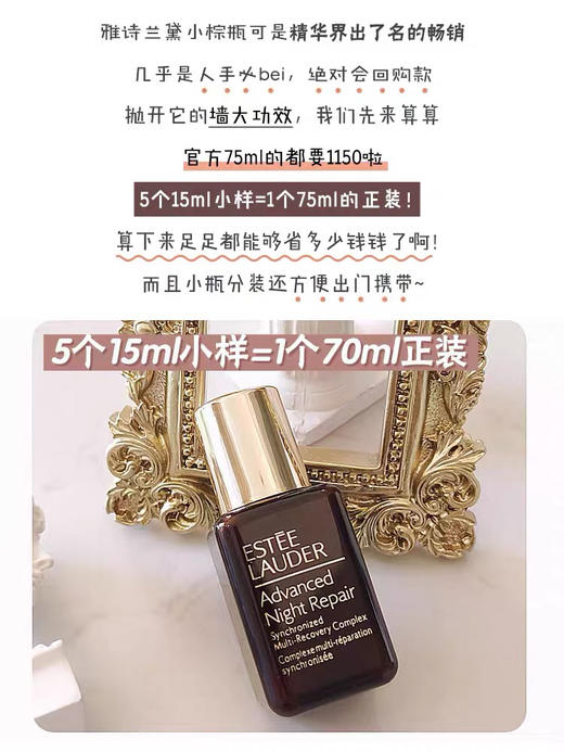 雅诗兰黛小棕瓶精华15ml 商品图8