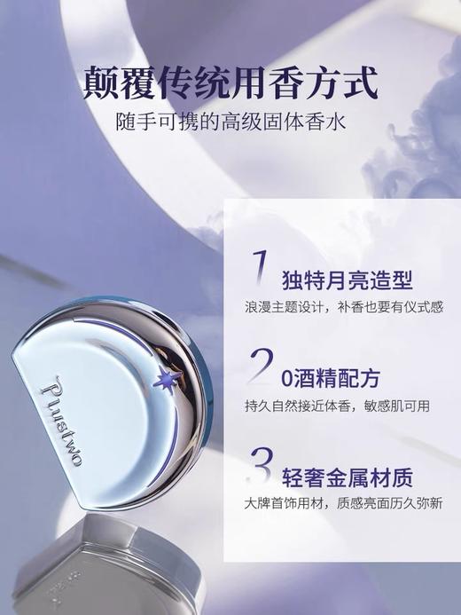 普拉斯兔月亮香膏 商品图1