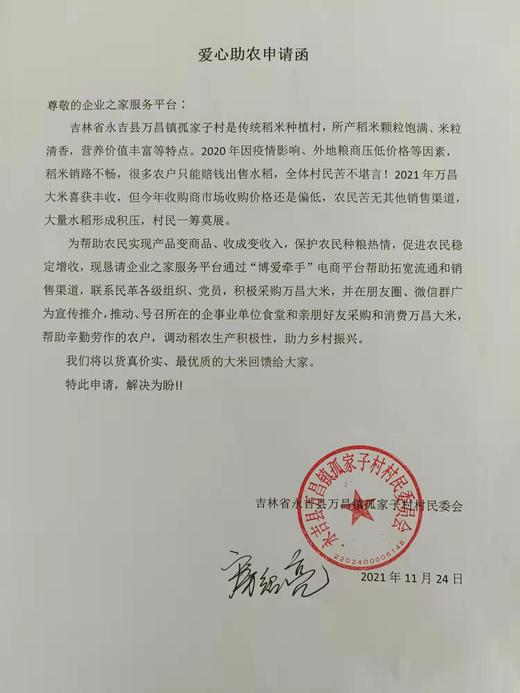 （爱心助农）原产地直供/吉林万昌稻花香米10斤/袋包邮 商品图2