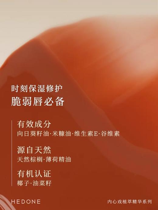 HEDONE内心戏镜面水光唇釉 商品图1