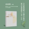 文化转型视野下中国文艺美学现代化进程研究（1900—1949） 商品缩略图1