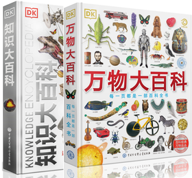 DK典藏《DK万物知识大百科》顺丰包邮！