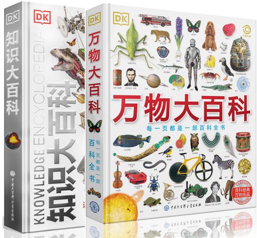 DK典藏《DK万物知识大百科》顺丰包邮！ 商品图0