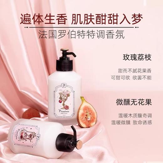 普拉斯兔香氛身体乳 商品图1