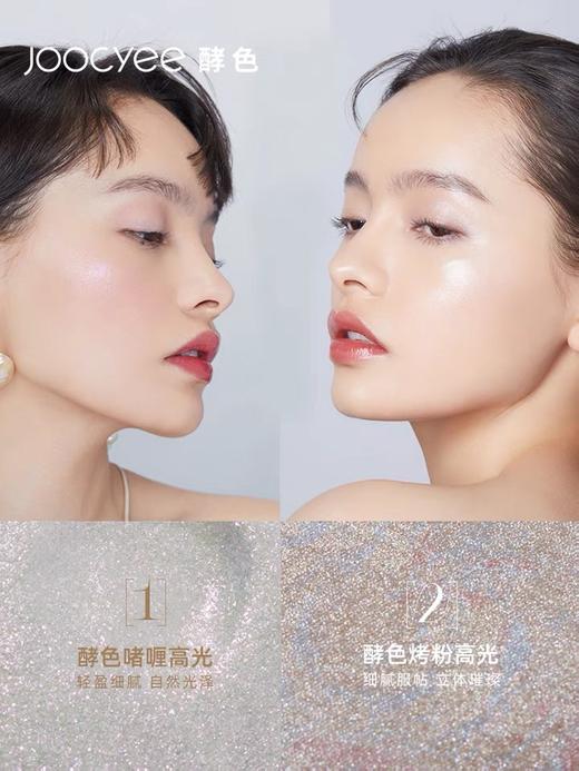 Joocyee酵色钻石高光 商品图2