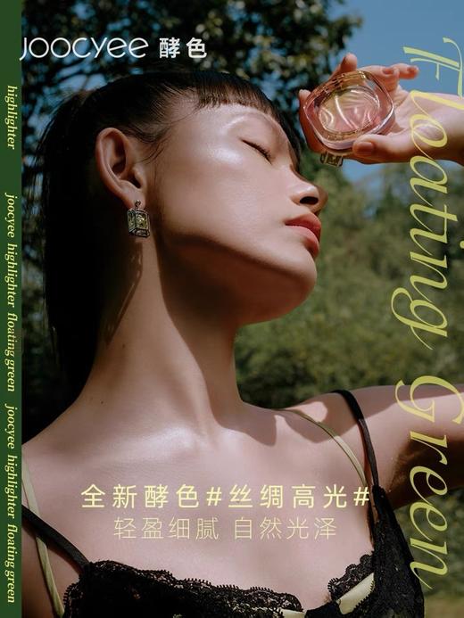 Joocyee酵色钻石高光 商品图1