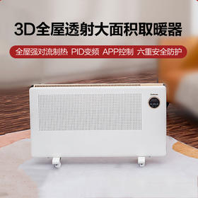 百斯腾双核制热居浴两用微分变频节能全屋大面积升温全域透热取暖器S10