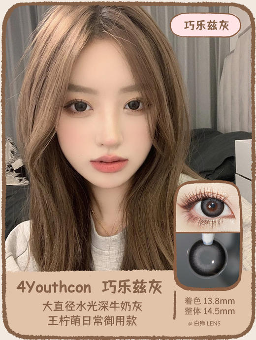 4Youthcon旗下 · 巧乐兹棕 · 巧乐兹灰｜年抛｜14.5mm 大直径 商品图7