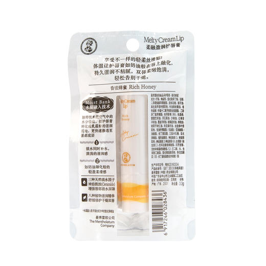 曼秀雷敦柔融盈润护唇膏（新老包装随机） 商品图2
