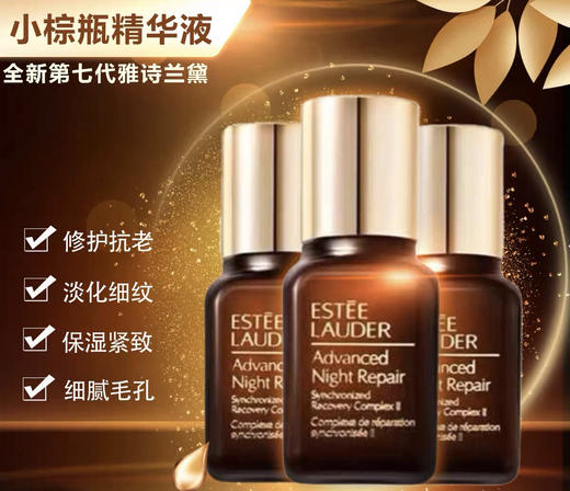 雅诗兰黛小棕瓶精华15ml 商品图2