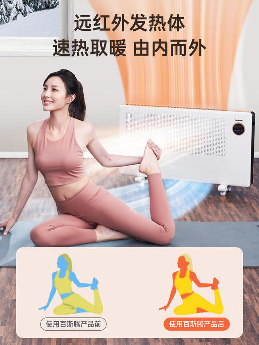 百斯腾双核制热居浴两用微分变频节能全屋大面积升温全域透热取暖器S10 商品图3