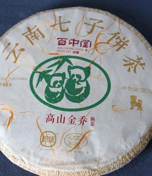 2018高山金乔（普洱熟茶） 商品图2