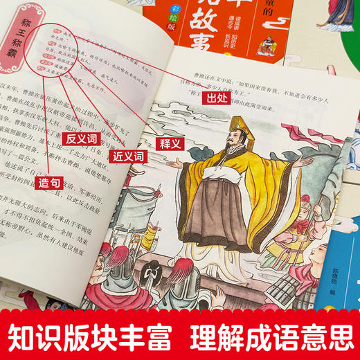成语故事全套10册 中华成语故事小学生必读正版中国成语故事小学一二年级三年级四年级五年级写给儿童的成语故事大全精选非注音版 商品图2