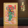关帝圣君金卡 商品缩略图0