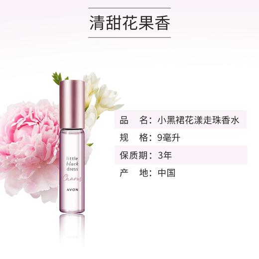 雅芳 小黑裙走珠、红裙走珠香水、小黑裙花漾走珠香水9ml 商品图6