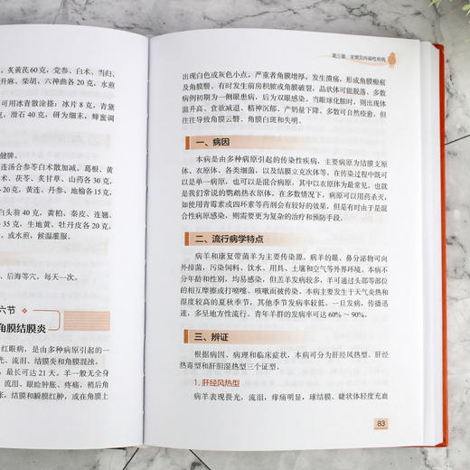 羊常见病中兽医诊治 商品图10