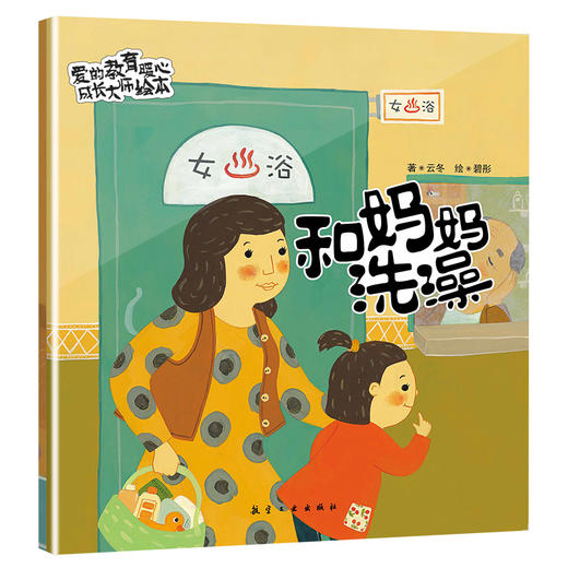 【0-6岁引进版】爱的教育暖心成长大师绘本（全10册） 商品图6