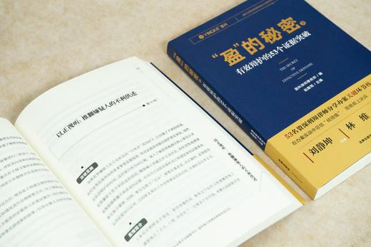 赵春雨主编新作•「盈的秘密2：有效辩护的53个证据突破」丨刘静坤倾情作序 x 林维&汪海燕联袂推荐 商品图4